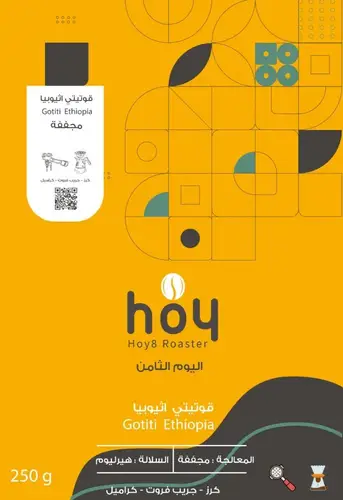 محمصة اليوم الثامن - قوتيتي- 250 جرام 