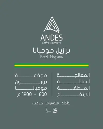 محمصة أنديز - موجينا 250 جرام 