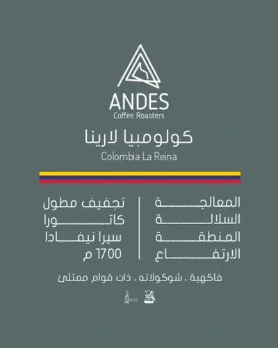 محمصة أنديز - لارينا 250 جرام 