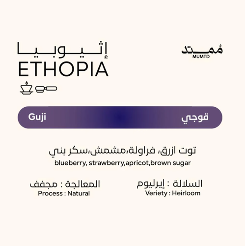 محمصة ممتد - قوجي - 250 جرام 