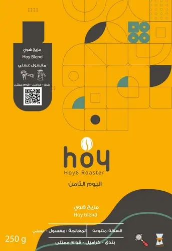 محمصة اليوم الثامن - مزيج هوي- 250 جرام 