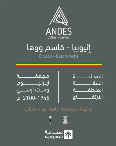 محمصة أنديز - قاسم ووها 250 جرام