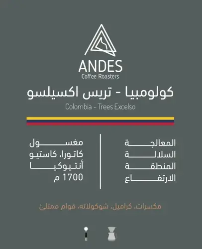 محمصة أنديز - تريس إكسليسو 250 جرام