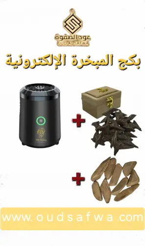 بكج المبخرة الكترونية