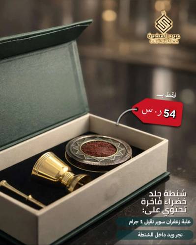 بكج الزعفران الفاخر