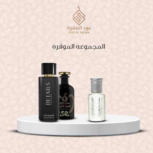 المجموعة الموفرة
