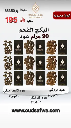 البكج الفخم