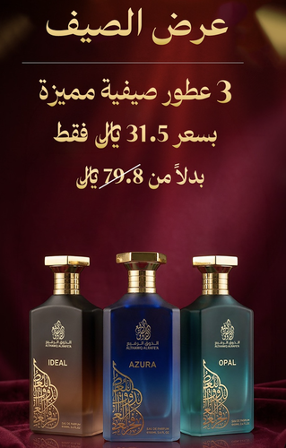 عرض الصيف 