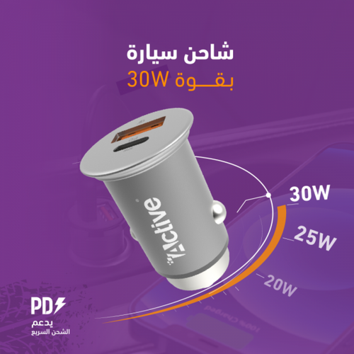 شاحن سياره من اكتيف بقوه 30 واط
