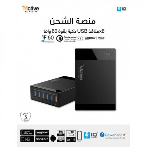 منصه شحن 60 واط اكتيف