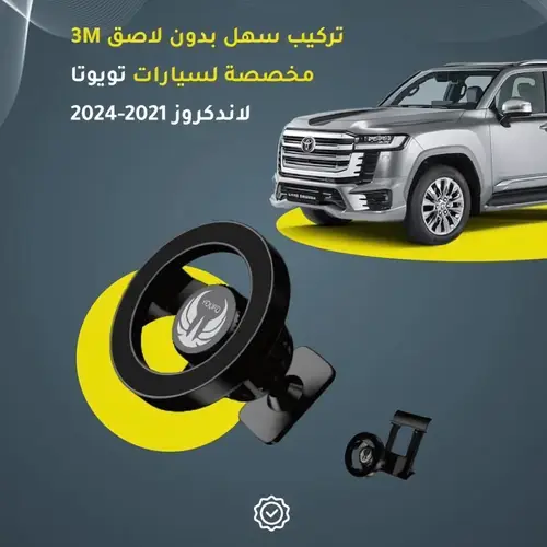 يوفو - Y4877 - حامل جوال مغناطيسي لاند كروزر 2024-2021 يدعم MagSafe