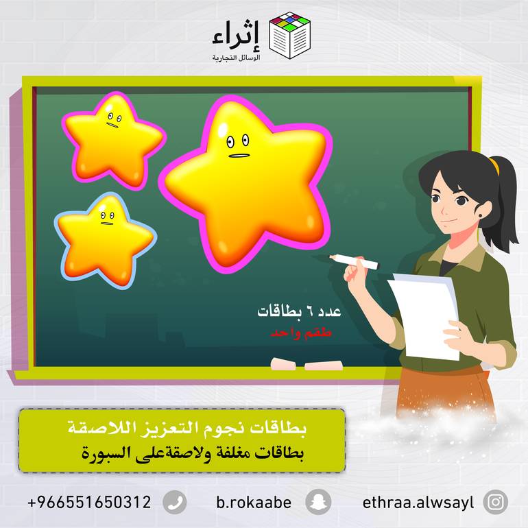 بطاقات نجوم التعزيز اللاصقة