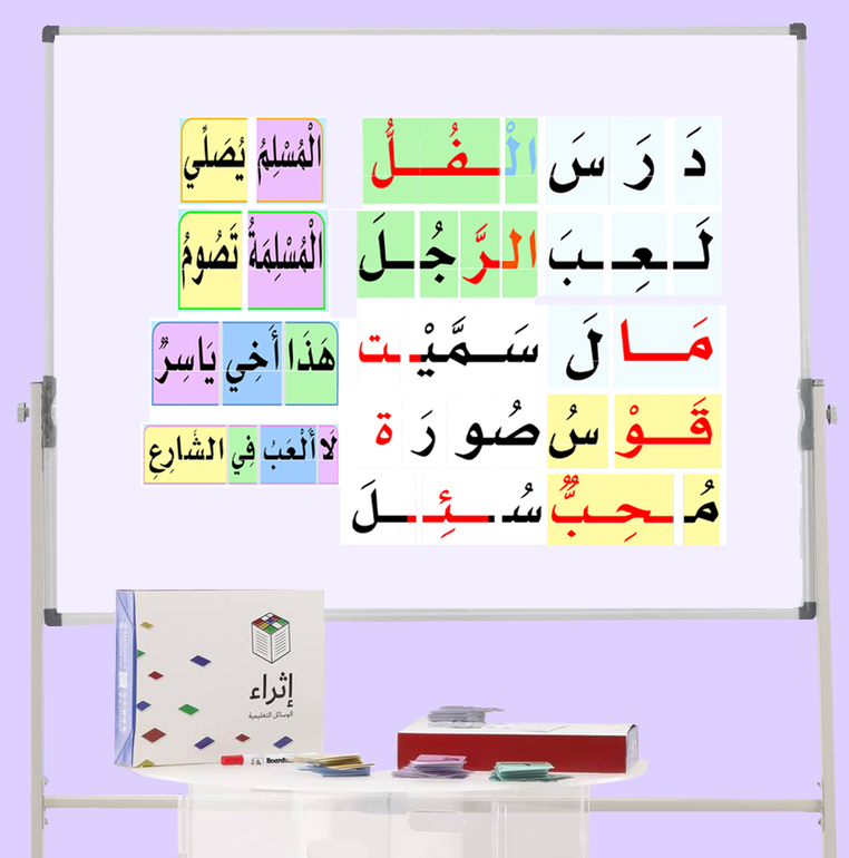 بدايتي في تركيب الكلمات والجمل + المؤشر الممتد وسبورة خطي الجميل ودودة تحليل الكلمة مجانا مجانا - كبير