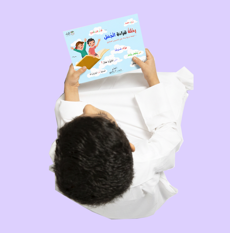 كتاب رحلة قراءة الجمل  - حبة واحدة