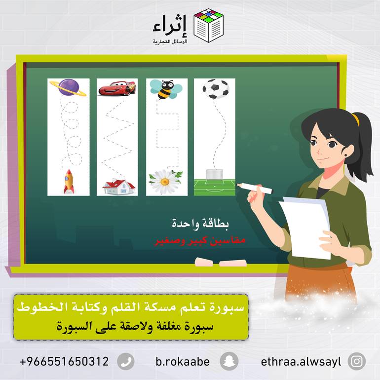 سبورات تعلم مسكة القلم وكتابة الخطوط