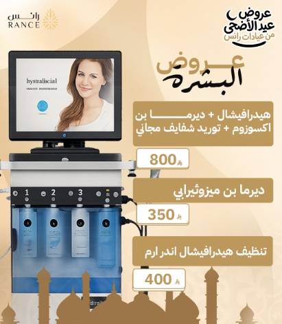 تنظيف وتغذية: هيدرافيشال وأكسوزوم ضمن عروض البشرة
