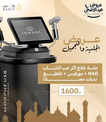 علاج الندبات: مورفيوس وNAD في عروض الجلدية والتجميل