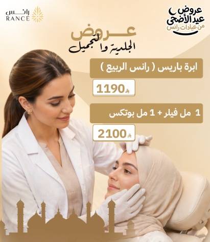 باقة اللمسات الساحرة إبرة باريس ضمن أقوى عروض الجلدية والتجميل