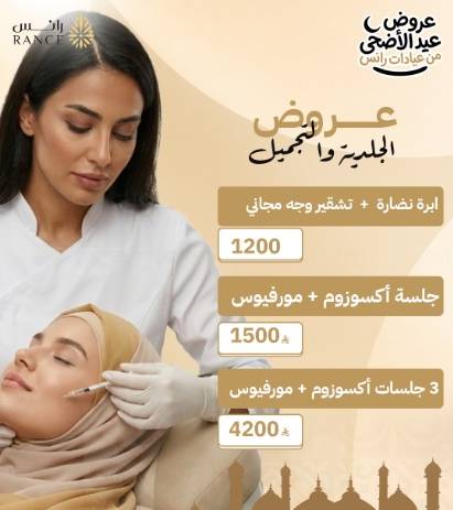 باقة النضارة العميقة أكسوزوم ومورفيوس ضمن عروض الجلدية والتجميل