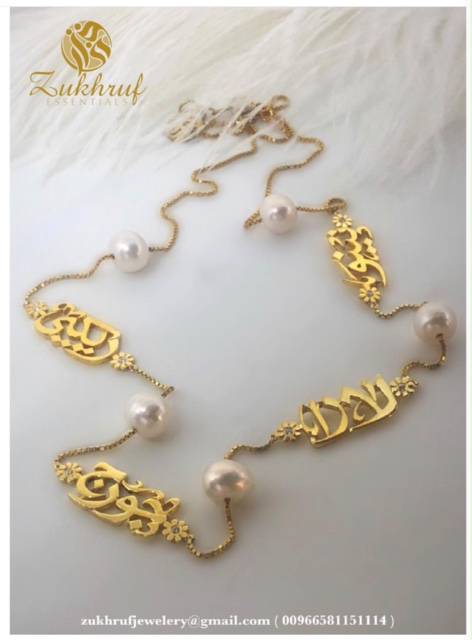 سلسال بالأسماء