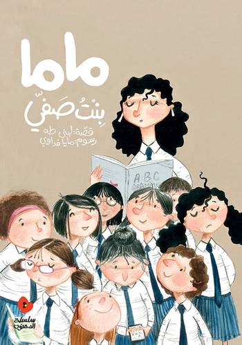 Mama, My Classmate
