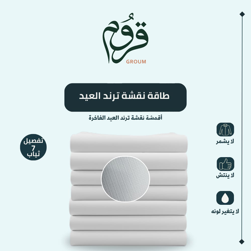 طاقة قماش نقشة ترند العيد 