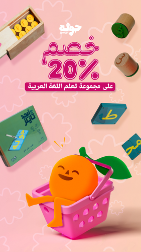 Arabic Language Bundle