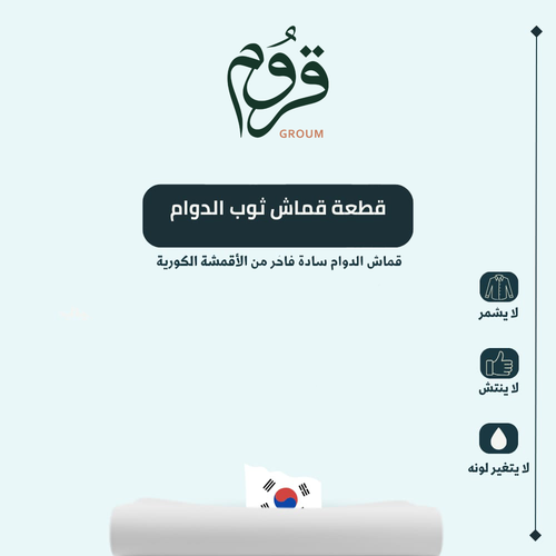 قطعة قماش ثوب الدوام سادة فاخر
