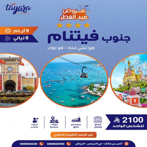 برنامج سياحي لأيام خيالية في جنوب فيتنام 