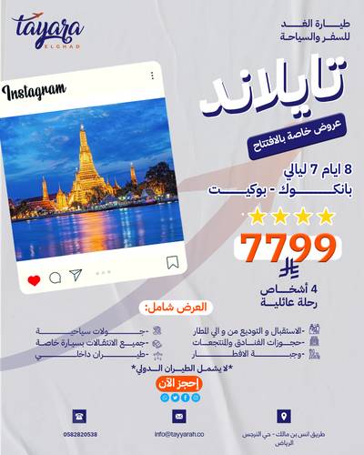 برنامج سياحي لرحلة تايلاند العائلية - عرض الافتتاح