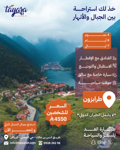 برنامج سياحي لطرابزون 4 نجوم 