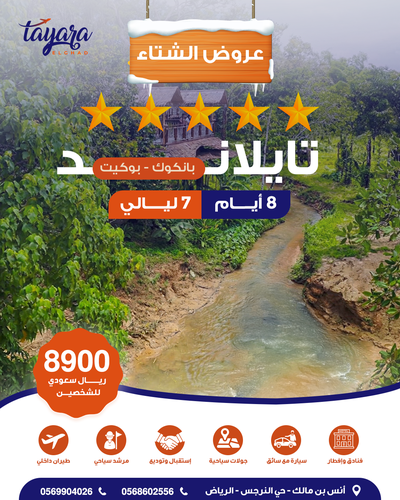 برنامج سياحي لعسل تايلاند