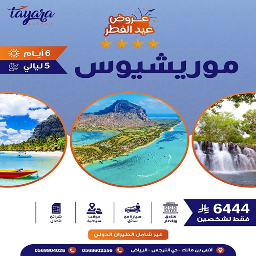 برنامج سياحي 6 أيام من الاستجمام الملكي في موريشيوس