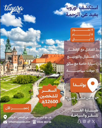 برنامج سياحي لبولندا 4 نجوم 7 يالي 8 أيام
