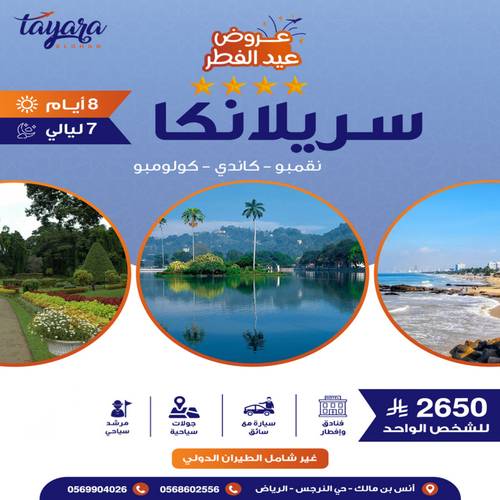 برنامج سياحي لجمعة الطبيعة فى سريلاتكا