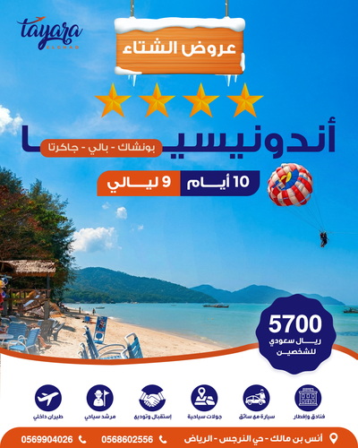 برنامج سياحي لخيال إندونيسيا
