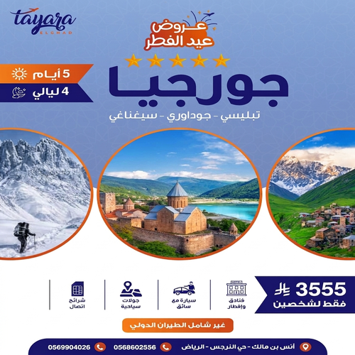برنامج سياحي لشتاء جورجيا الساحر