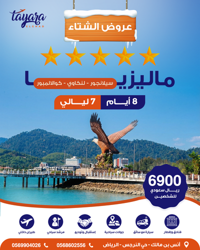 برنامج سياحي لدلع العرسان بماليزيا