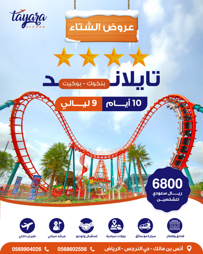 برنامج سياحي لتايلاند – بانكوك & بوكيت
