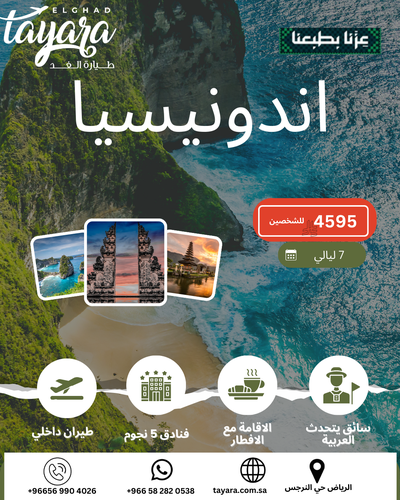 برنامج سياحي لأندونيسيا 5 نجوم 7ليالى 8 أيام