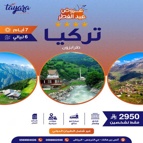 برنامج سياحي لطرابزون: 7 أيام من الفخامة والاستجمام 🌊