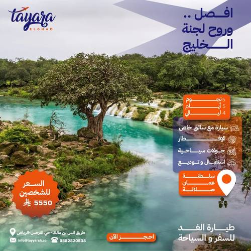 برنامج سياحي لصلالة 5 نجوم