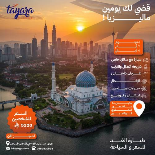 برنامج سياحي لماليزيا 4 نجوم