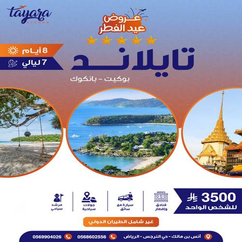 برنامج سياحي لشهر عسل ملكي 5 نجوم في تايلاند 