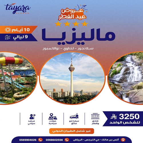 برنامج سياحي لـ10أيام من الروقان في ربوع ماليزيا
