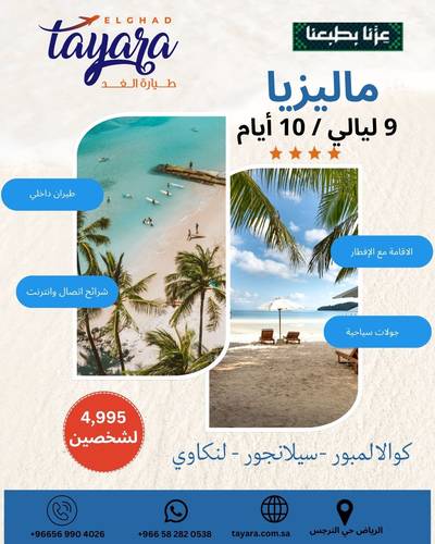 برنامج سياحي لماليزيا 9 ليالي 10 أيام