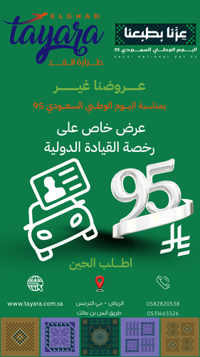 خدمة إصدار رخصة قيادة دولية 