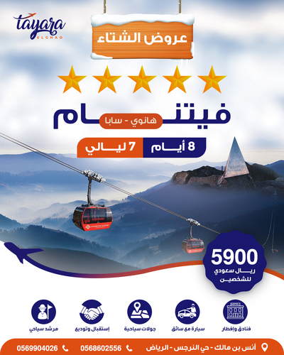 برنامج سياحي لشهر عسل استثنائية في شمال فيتنام 🌿🌄