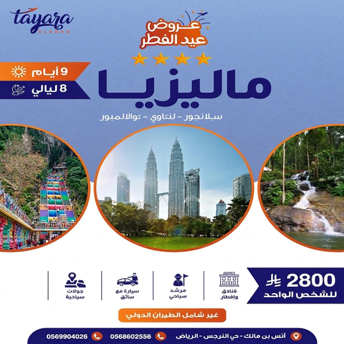 برنامج سياحي جمعة ووناسة: 9 أيام عائلية في أجمل مدن ماليزيا