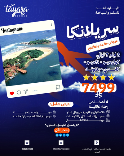 برنامج سياحي لرحلة سريلانكا الاستوائية - عرض الافتتاح